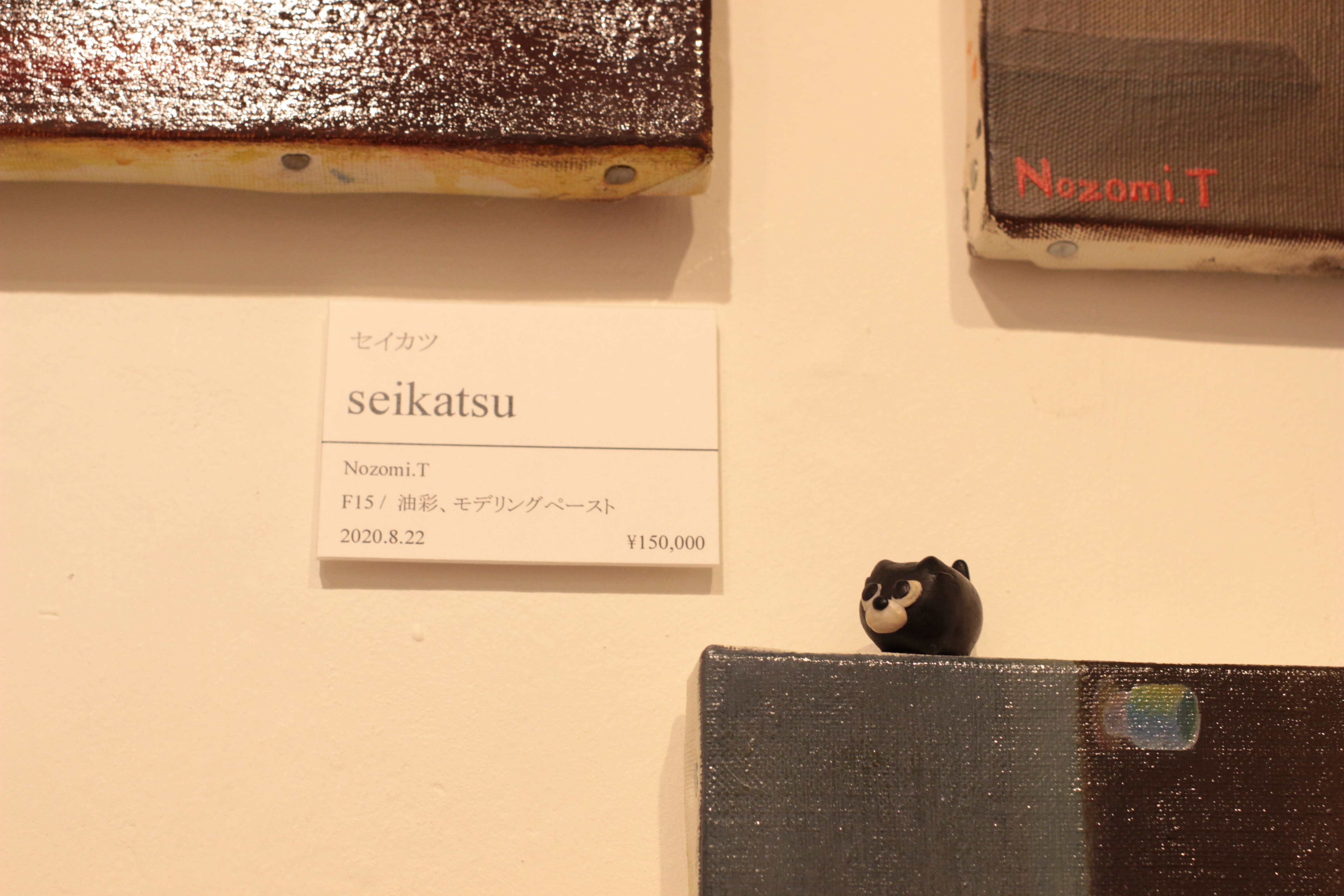 グループ展にいるバット